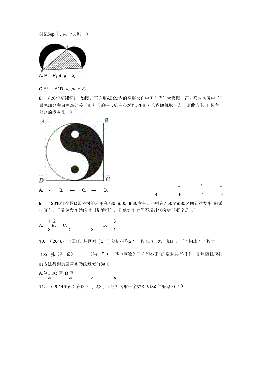 几何概型专题练习题及答案.docx_第2页