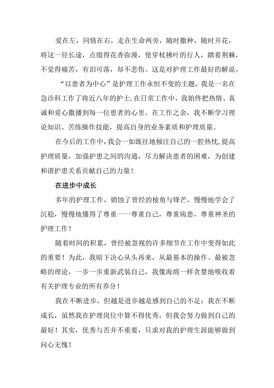 医院各科室护理人员个人优秀事迹（200字）.docx_第2页