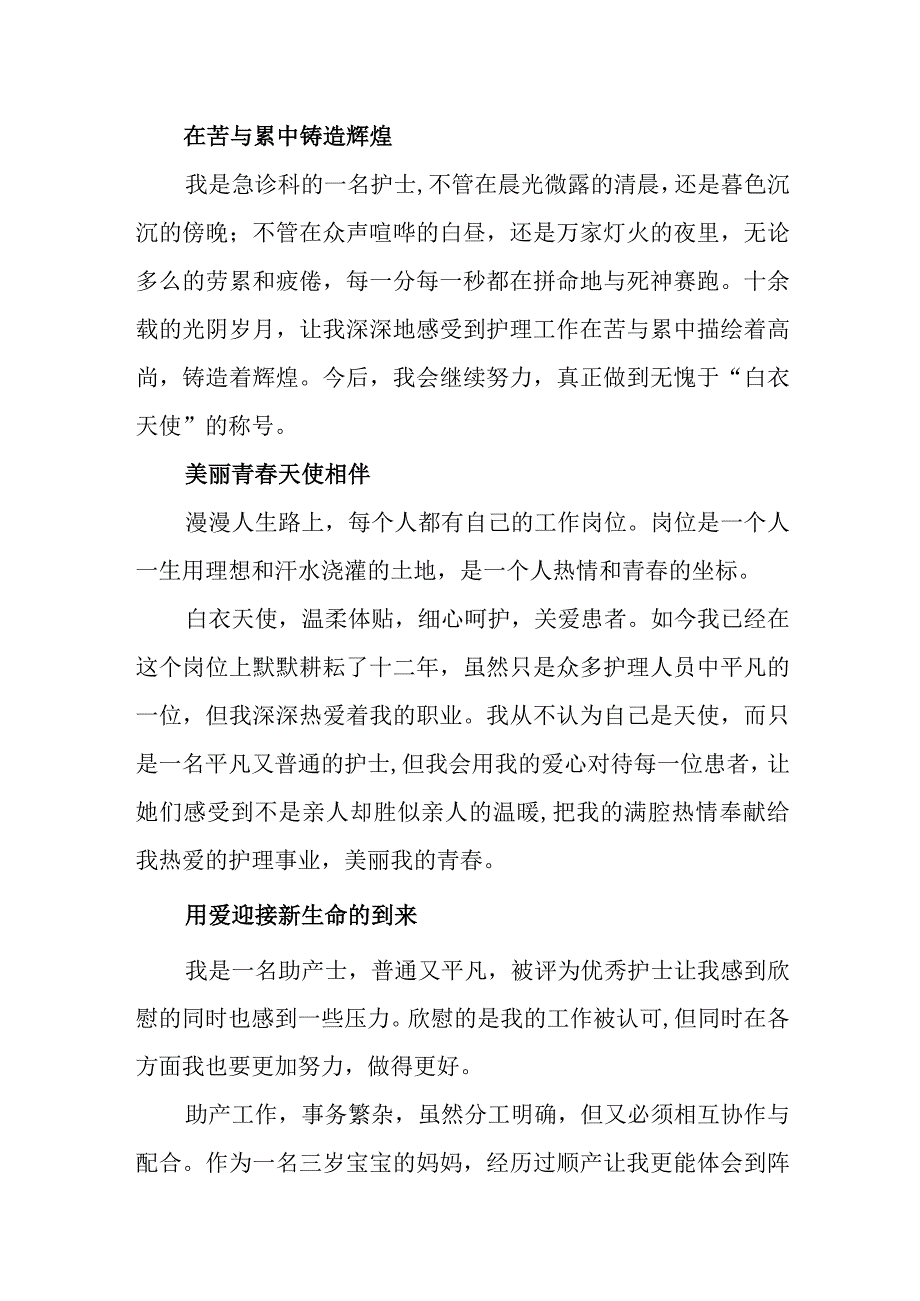 医院各科室护理人员个人优秀事迹（200字）.docx_第3页