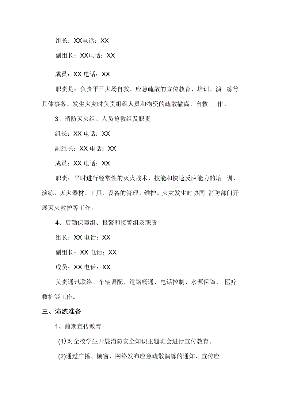 南街小学转移避险火灾应急演练方案.docx_第2页