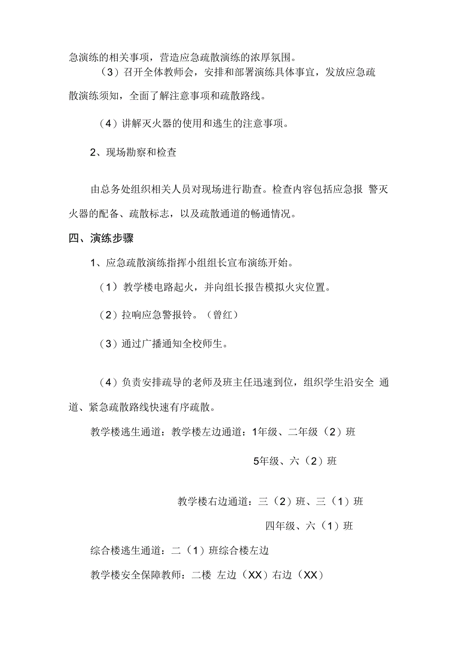 南街小学转移避险火灾应急演练方案.docx_第3页