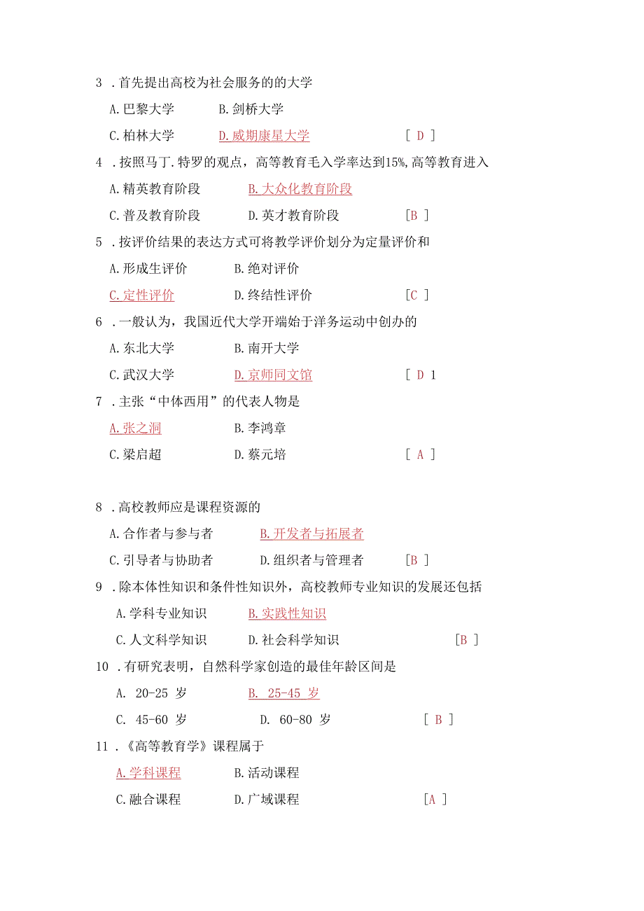 北京化工大学辅导员招聘考试真题库试卷及答案.docx_第2页