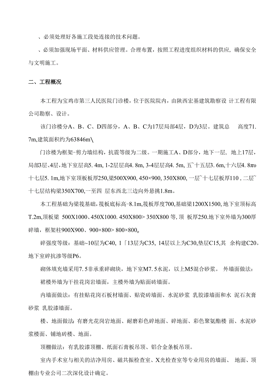 医院施工组织设计技术标.docx_第2页