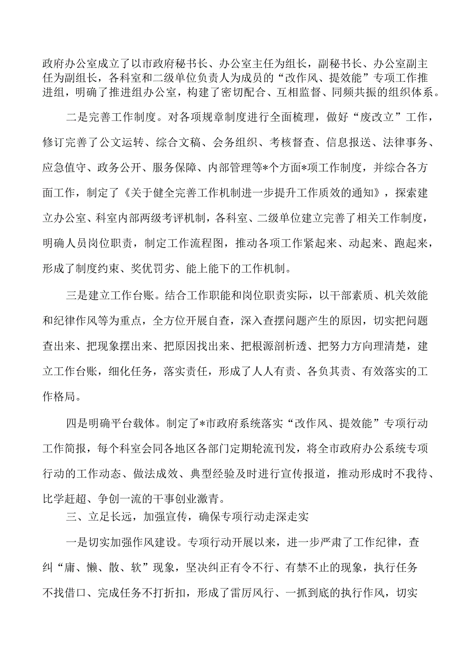 办公室改作风提效能工作总结.docx_第2页