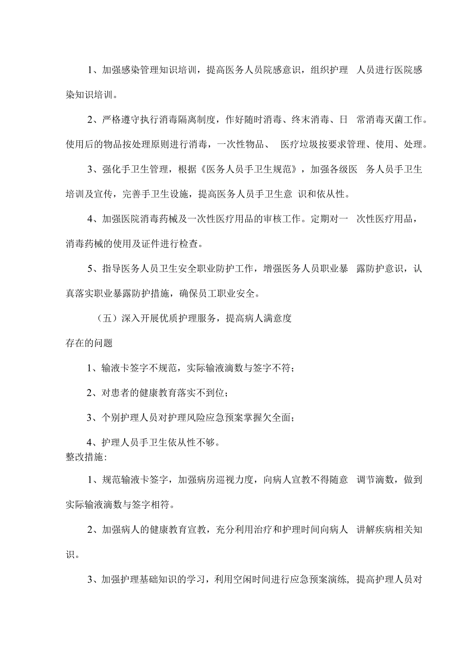 医疗质量安全管理和风险防范整治活动自查及整改措施.docx_第2页