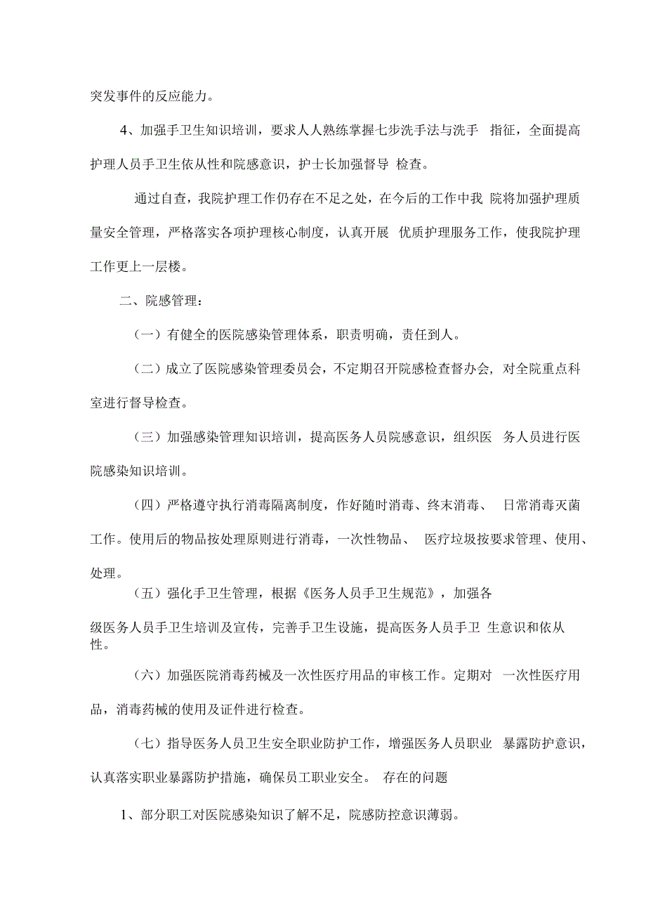 医疗质量安全管理和风险防范整治活动自查及整改措施.docx_第3页