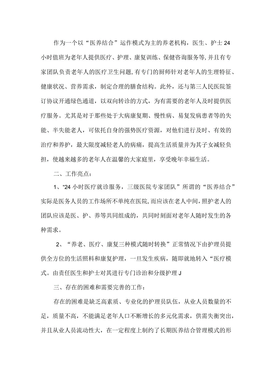 医养结合总结.docx_第2页