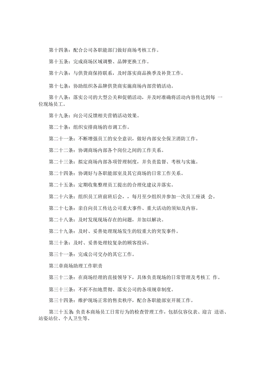 制度商场安全管理制度.docx_第2页