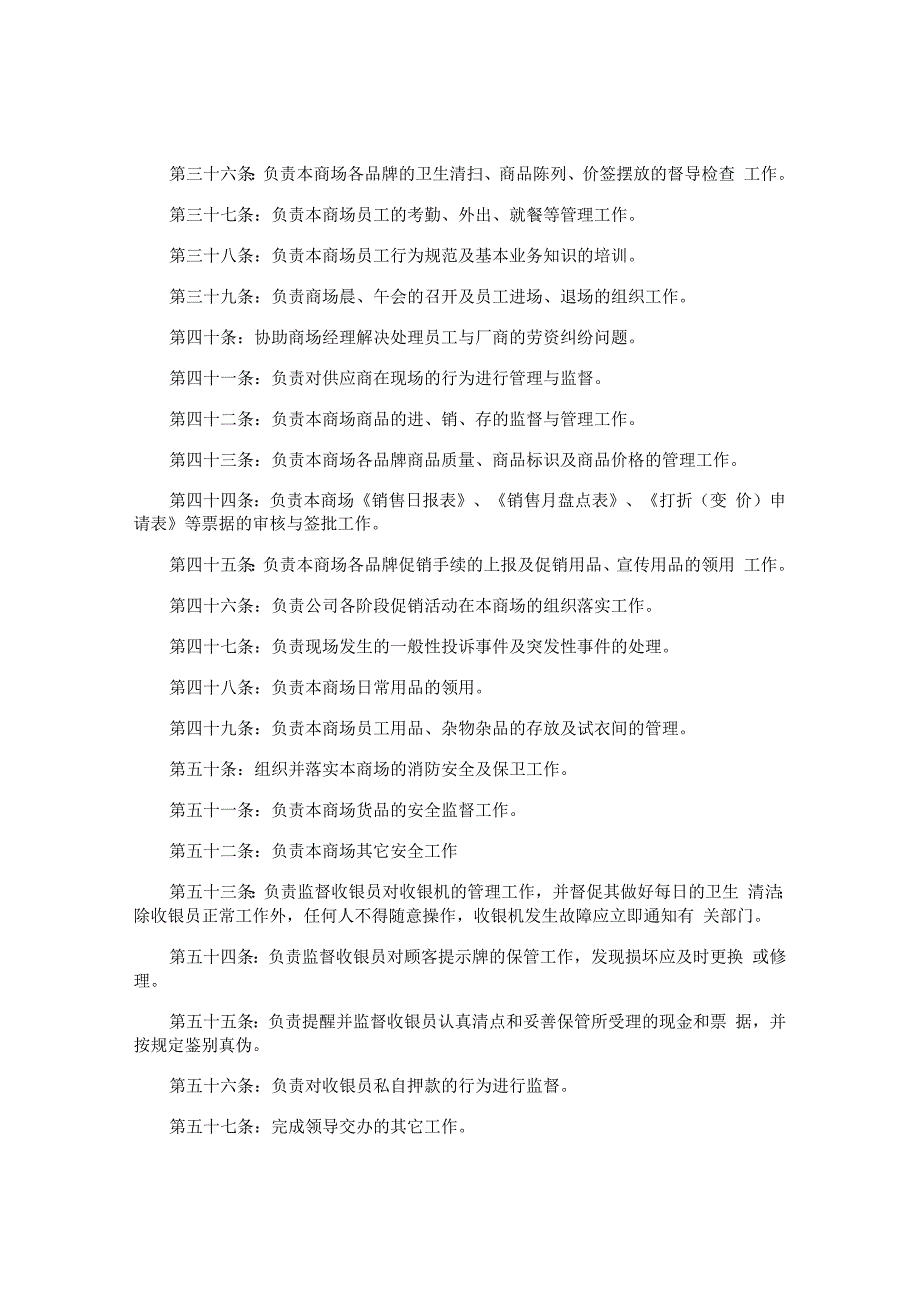 制度商场安全管理制度.docx_第3页