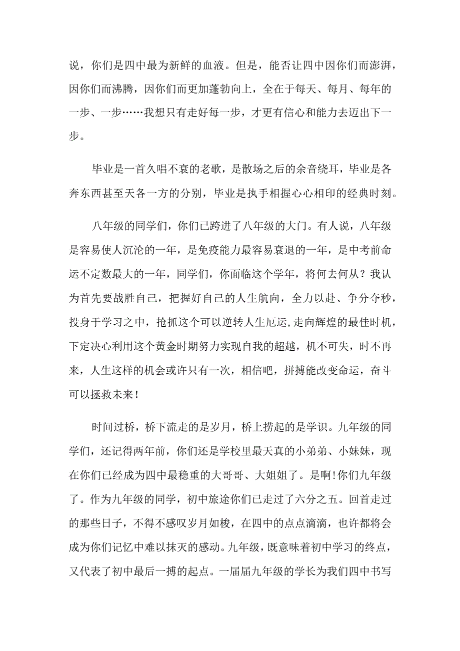 初中生开学典礼发言稿.docx_第2页