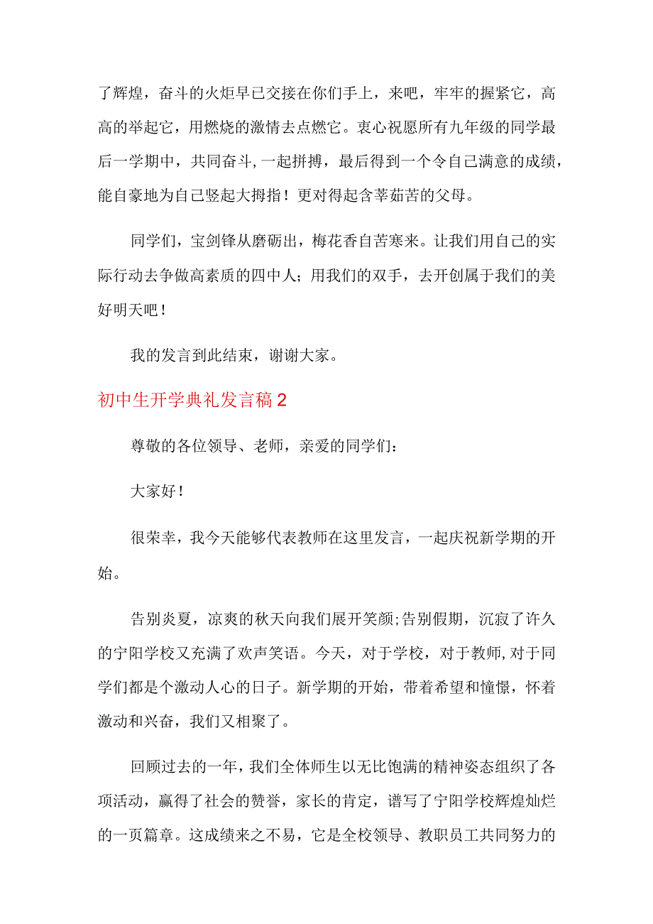 初中生开学典礼发言稿.docx_第3页