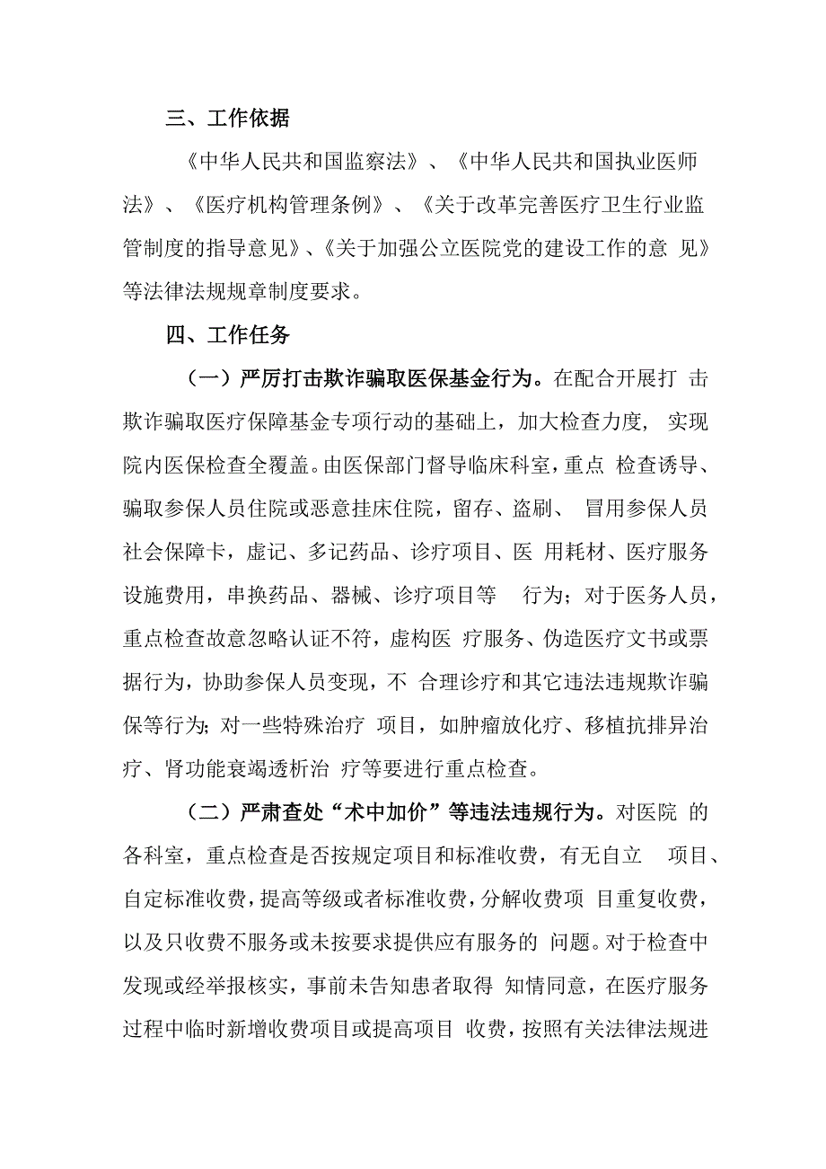 医院行业作风建设整治专项行动实施方案.docx_第2页