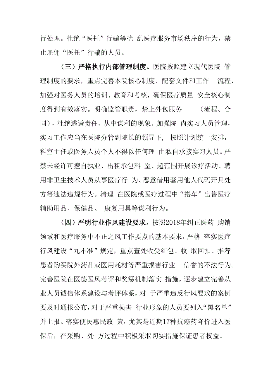 医院行业作风建设整治专项行动实施方案.docx_第3页