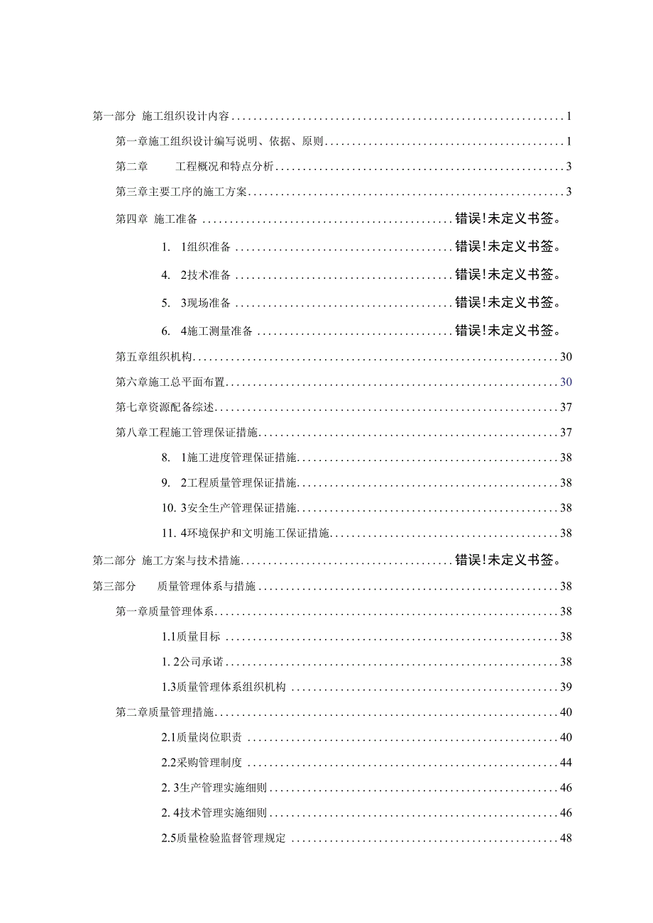 医院装修改造施工组织设计.docx_第1页