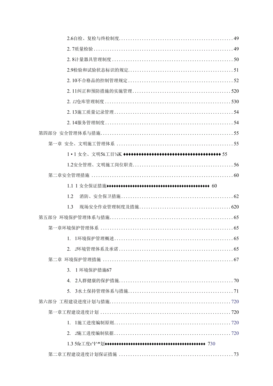 医院装修改造施工组织设计.docx_第2页