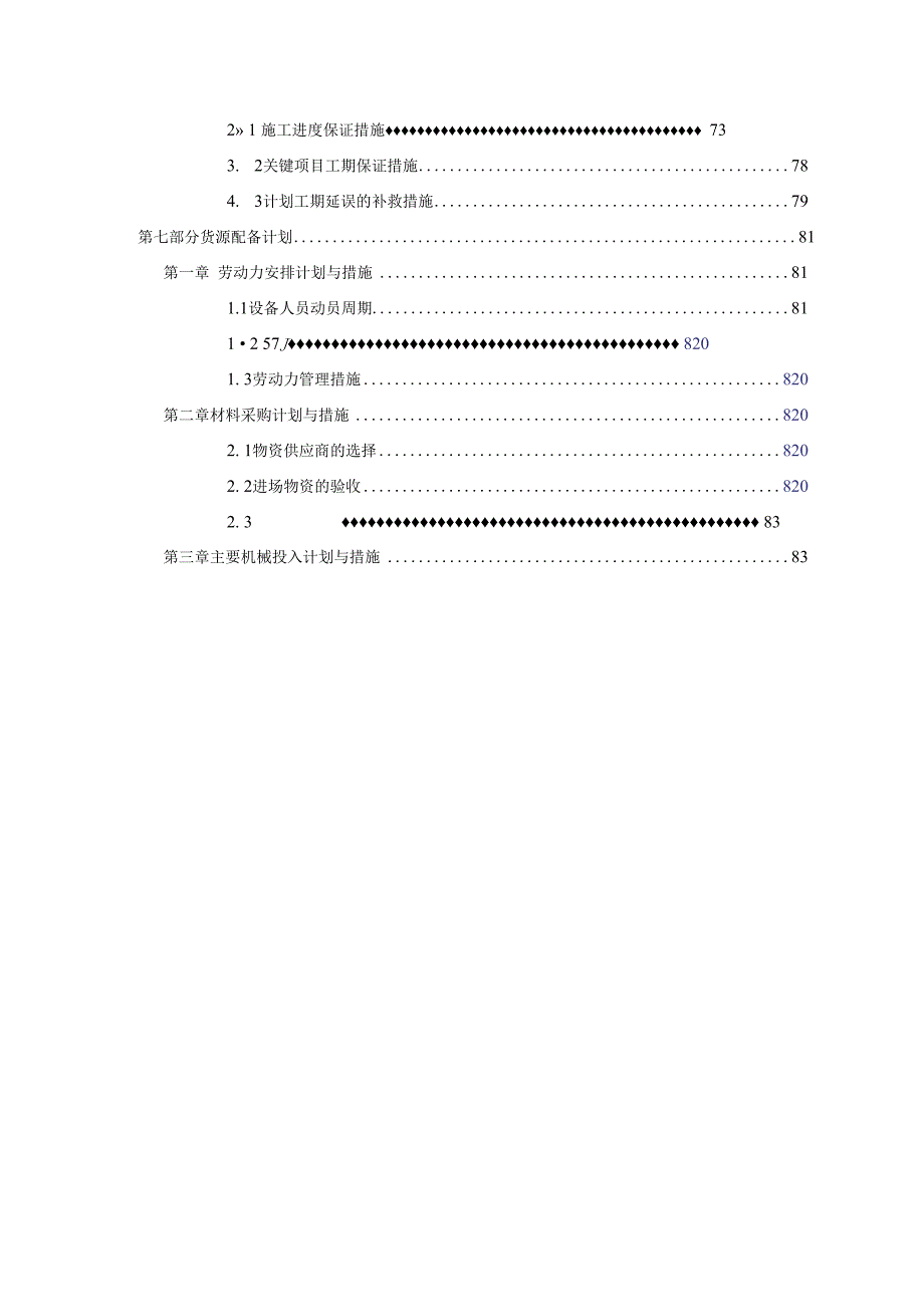 医院装修改造施工组织设计.docx_第3页