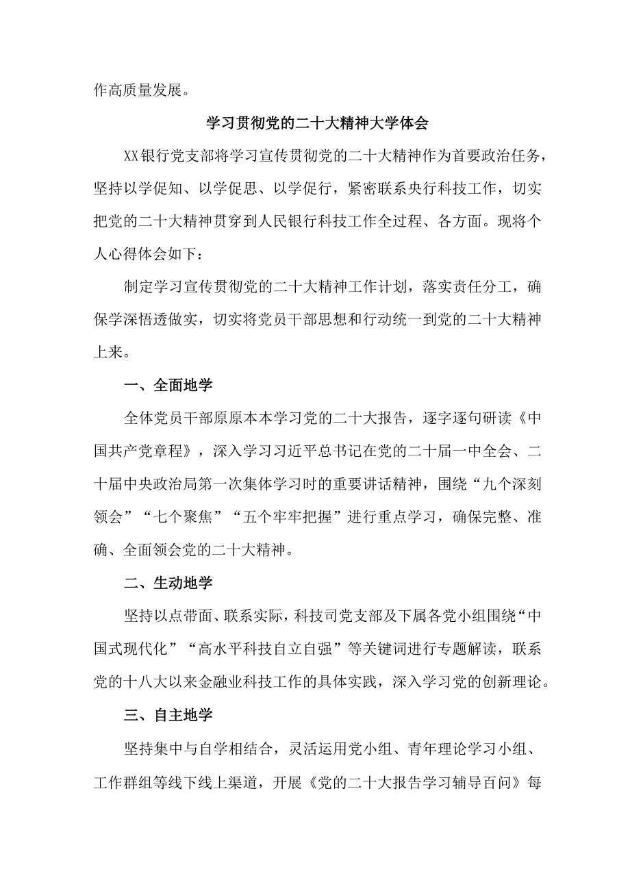 农商行工作员学习贯彻党的二十大精神个人心得体会.docx_第3页