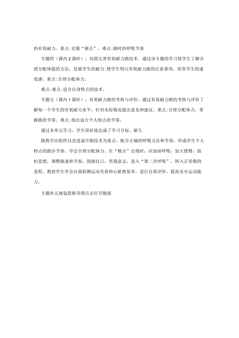 初中体育有氧耐力跑主题单元教学设计.docx_第2页