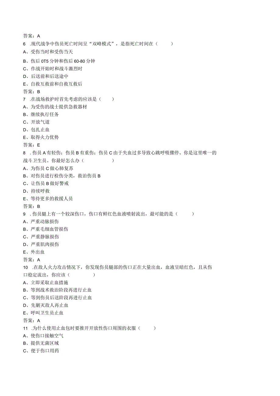 卫生专业军官题库500题.docx_第2页