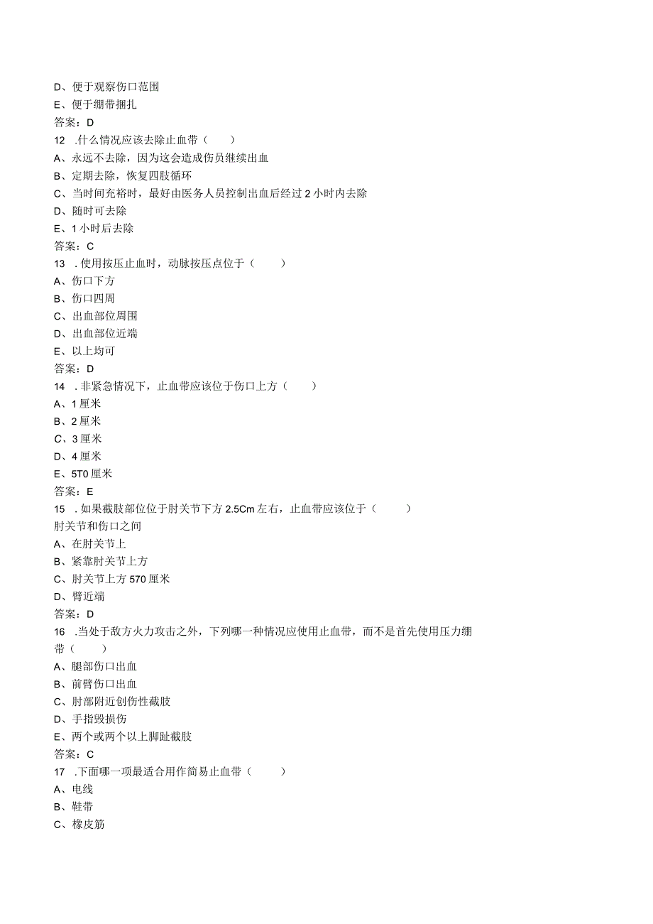 卫生专业军官题库500题.docx_第3页