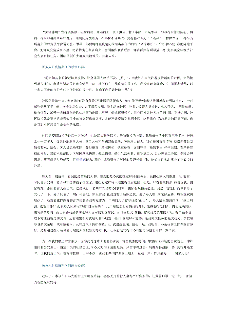 医务人员疫情期间的感悟心得优质3篇.docx_第2页