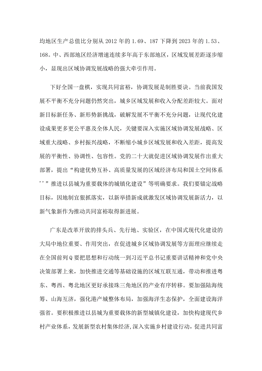 区域协调发展促进共同富裕心得体会.docx_第2页