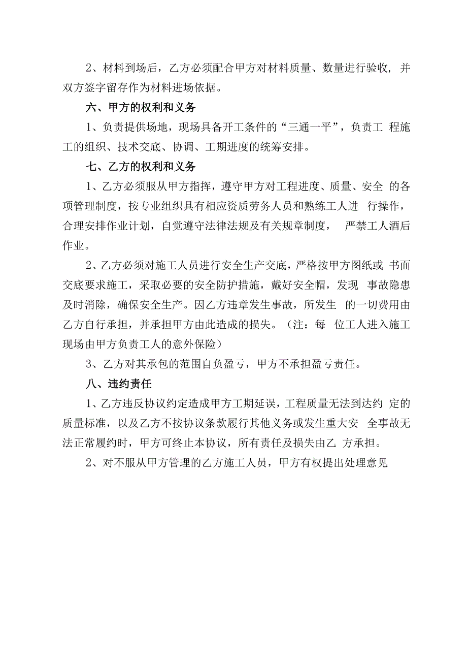 农村自建房施工合同（新版）.docx_第3页