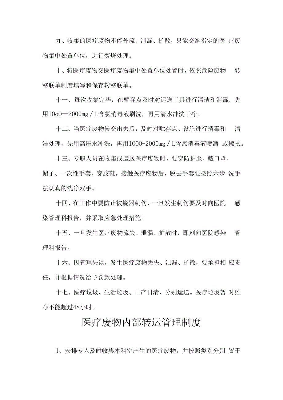 医疗废物暂存处管理制度.docx_第2页