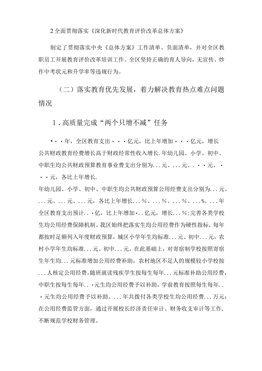 区人民政府履行教育职责情况自评的报告.docx_第3页