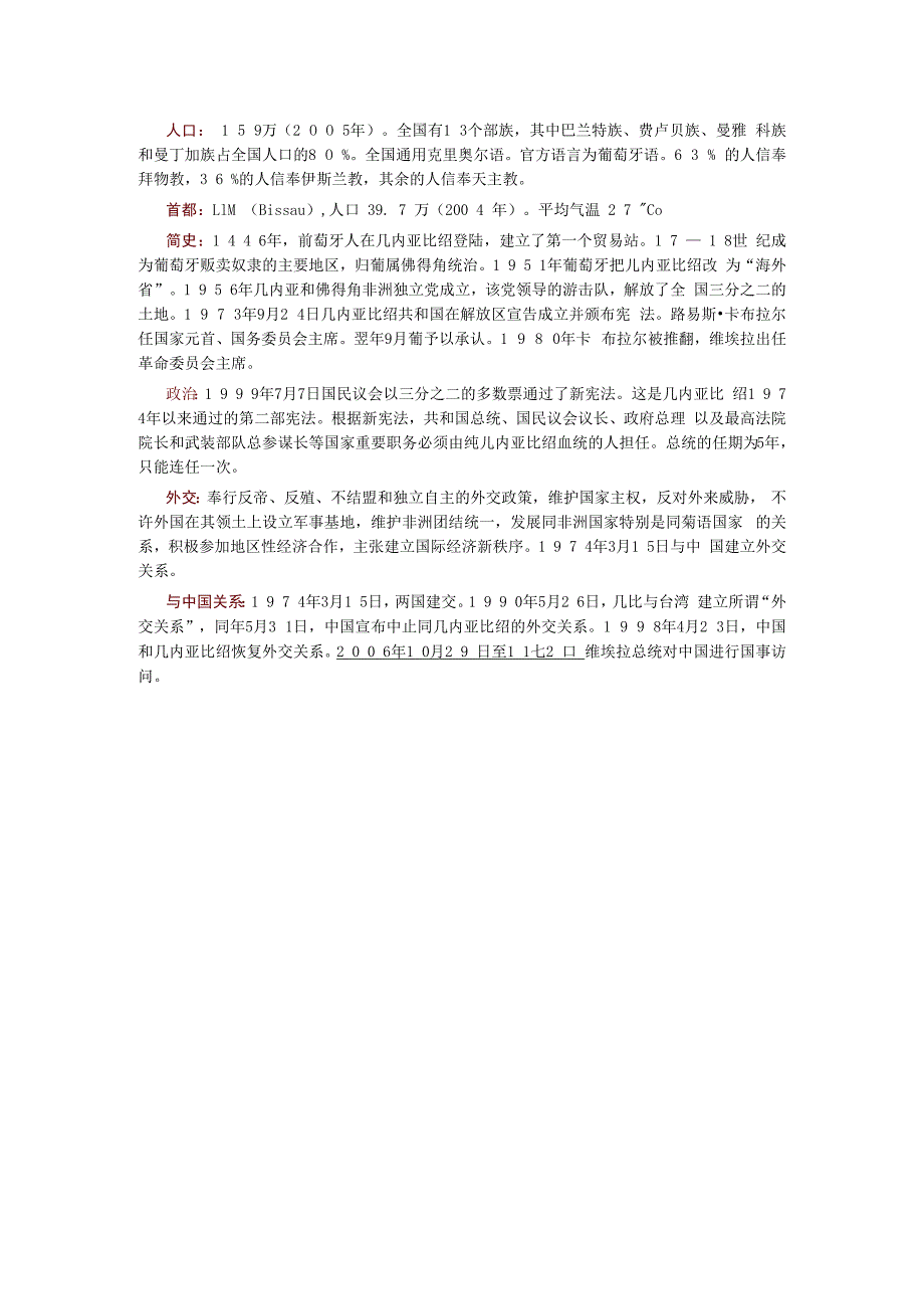 几内亚比绍.docx_第2页