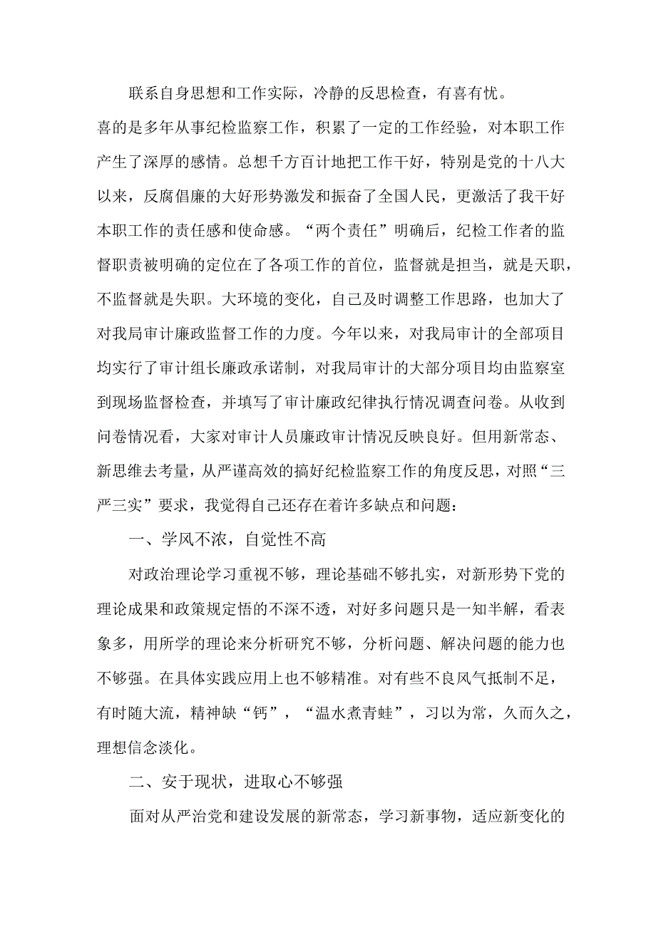 区县2023年纪检监察干部队伍思想教育整顿心得体会 汇编8份.docx_第3页