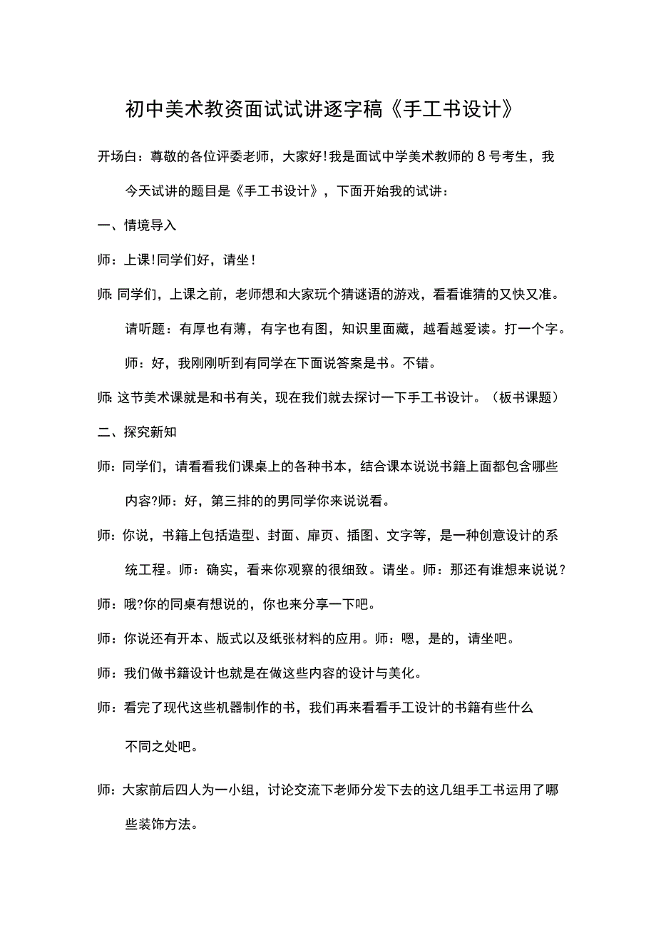 初中美术教资面试试讲逐字稿《手工书设计》.docx_第1页