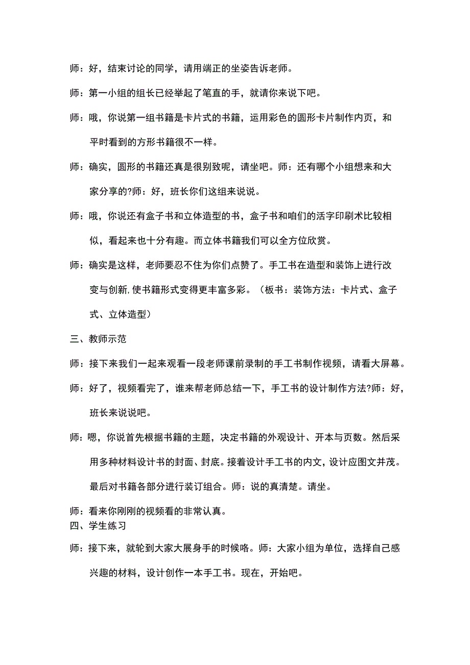 初中美术教资面试试讲逐字稿《手工书设计》.docx_第2页