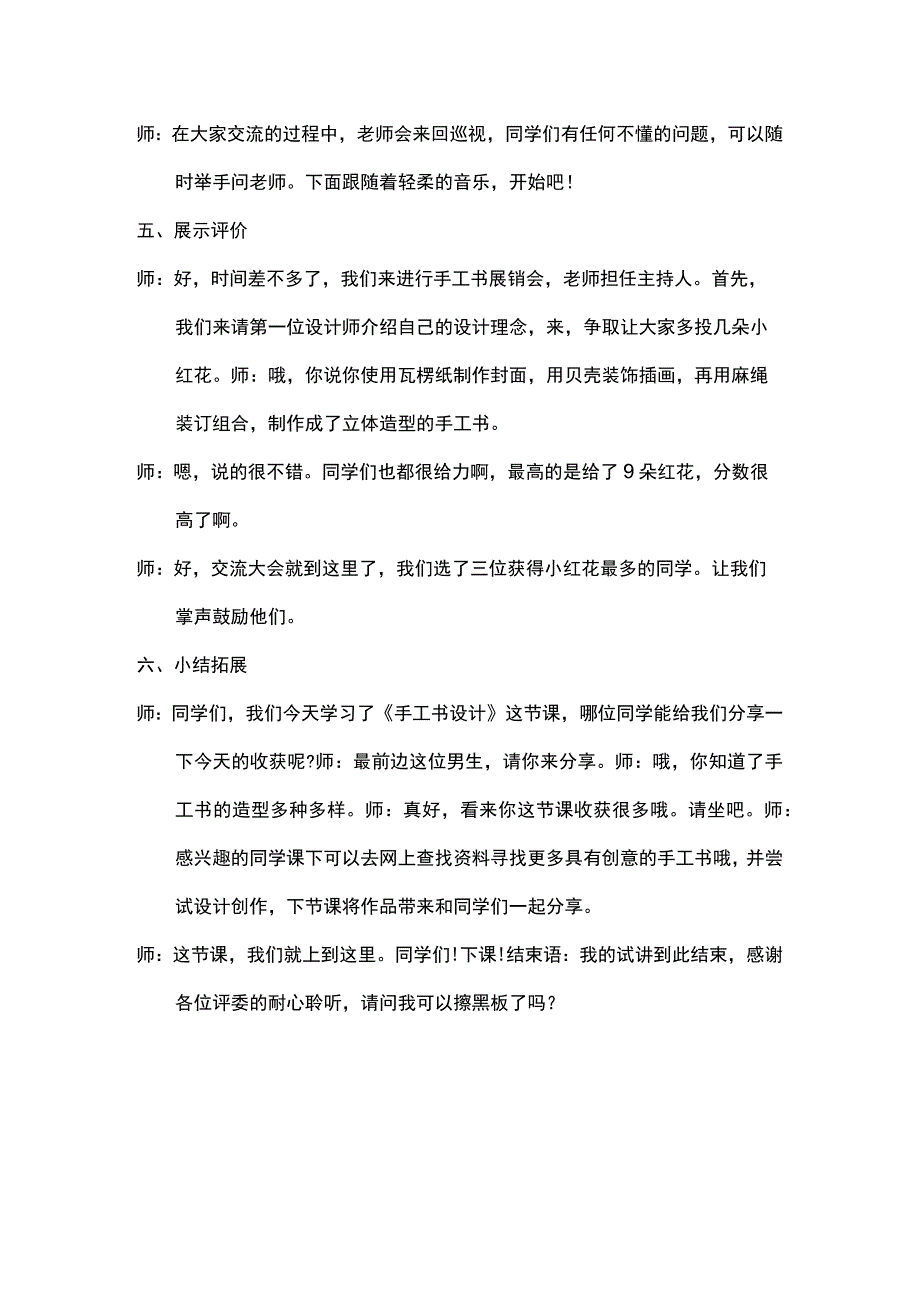 初中美术教资面试试讲逐字稿《手工书设计》.docx_第3页