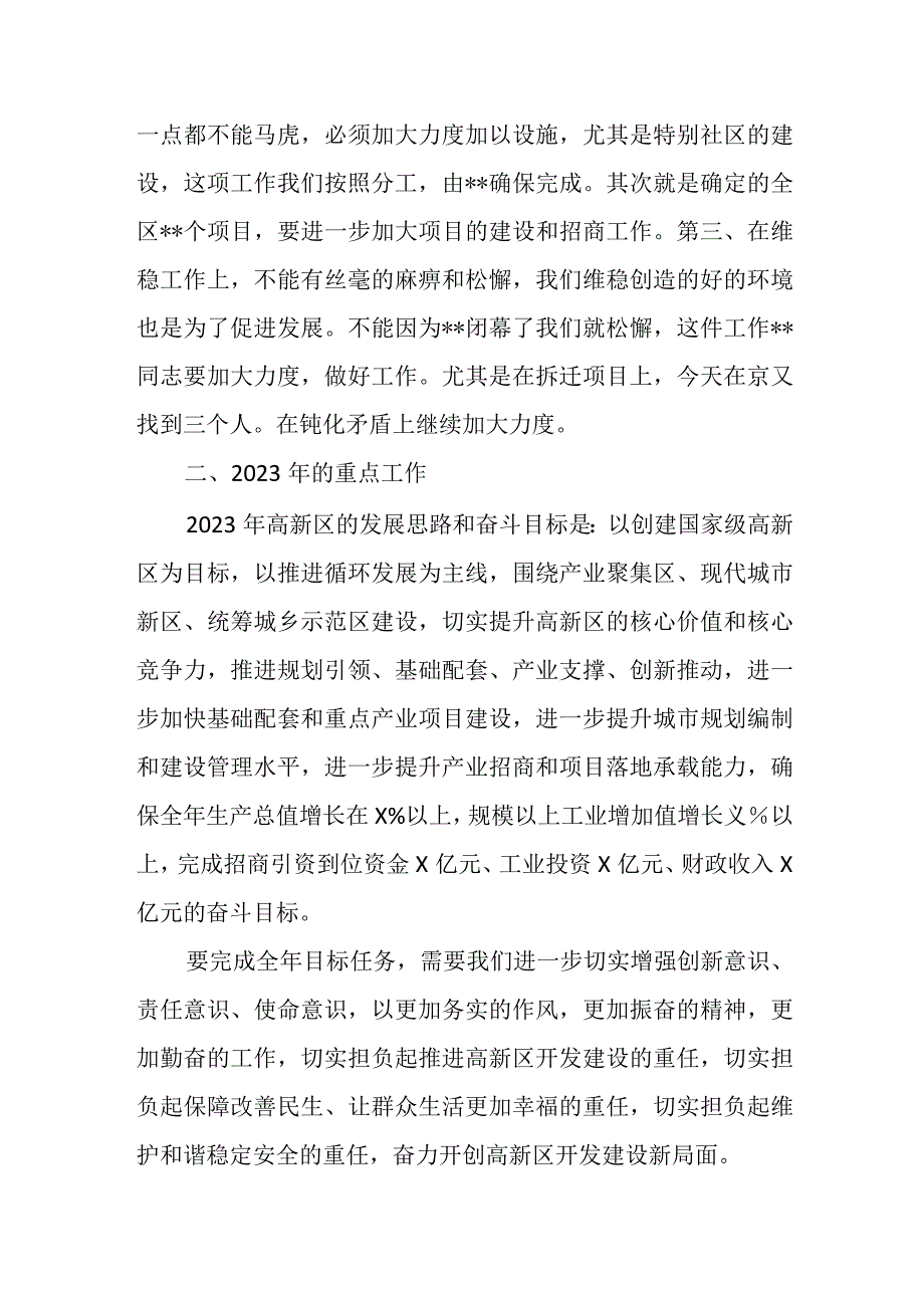 区委书记在全区月度经济工作会议上的讲话.docx_第2页