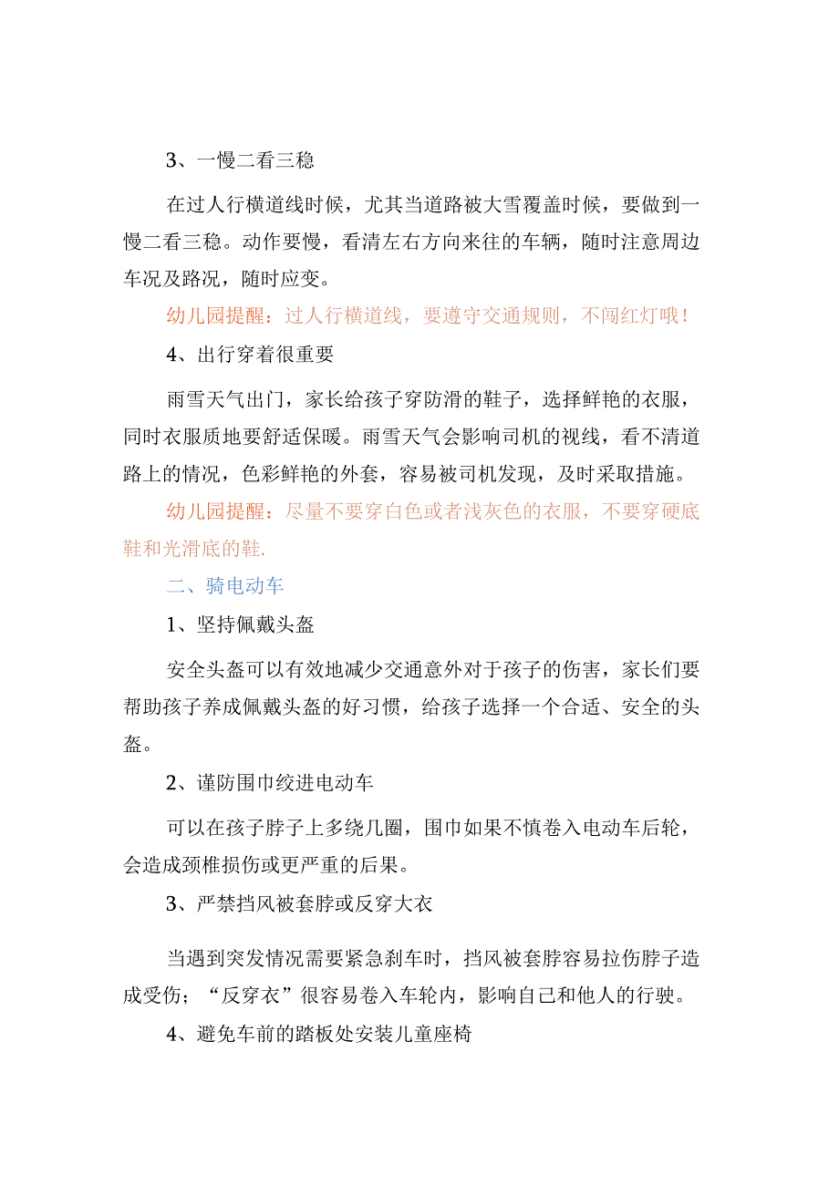 冬季幼儿接送安全注意事项.docx_第2页