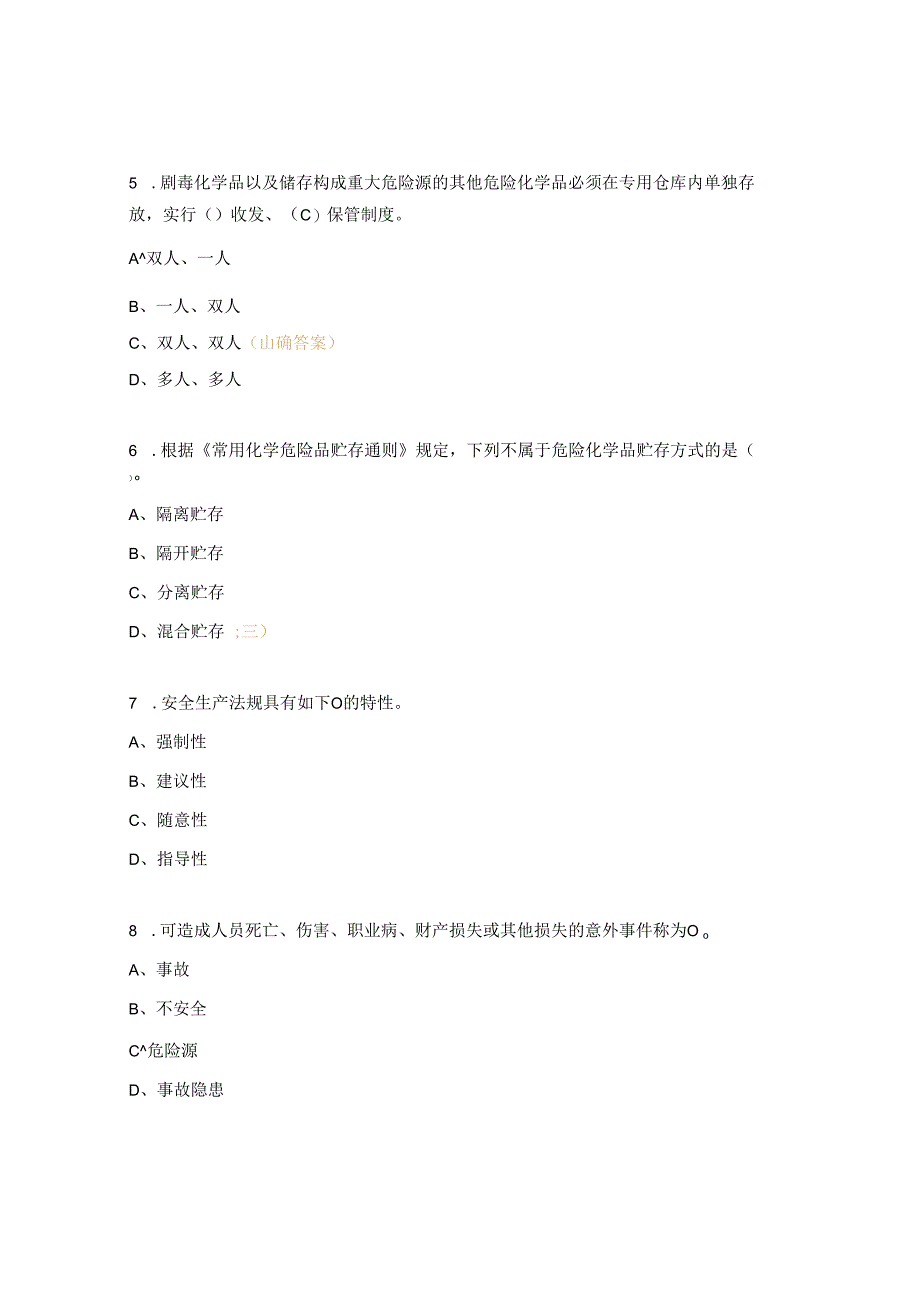 化工安全技术概论试题及答案.docx_第2页