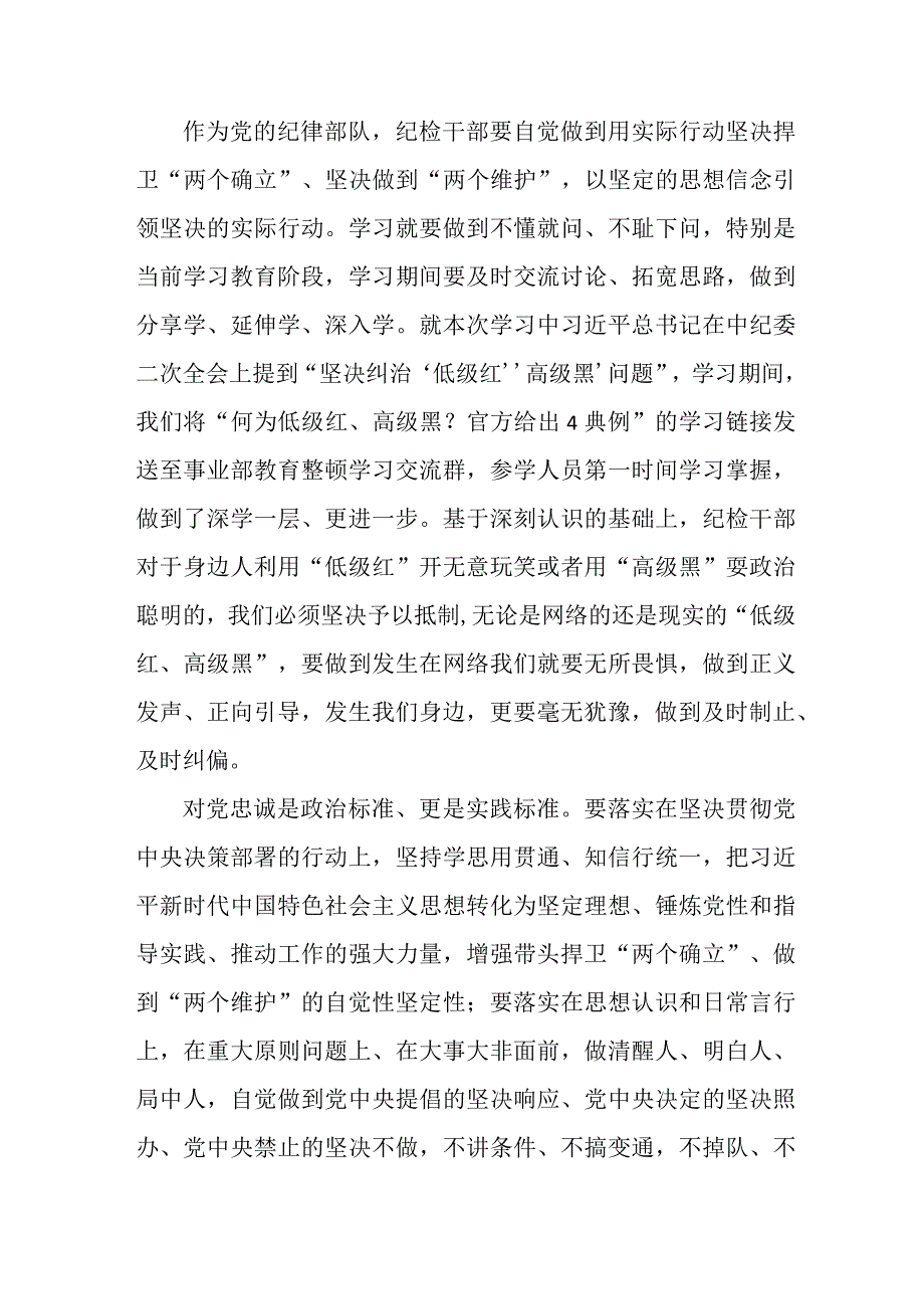 卫生院2023年纪检监察干部队伍教育整顿心得体会 （6份）.docx_第2页