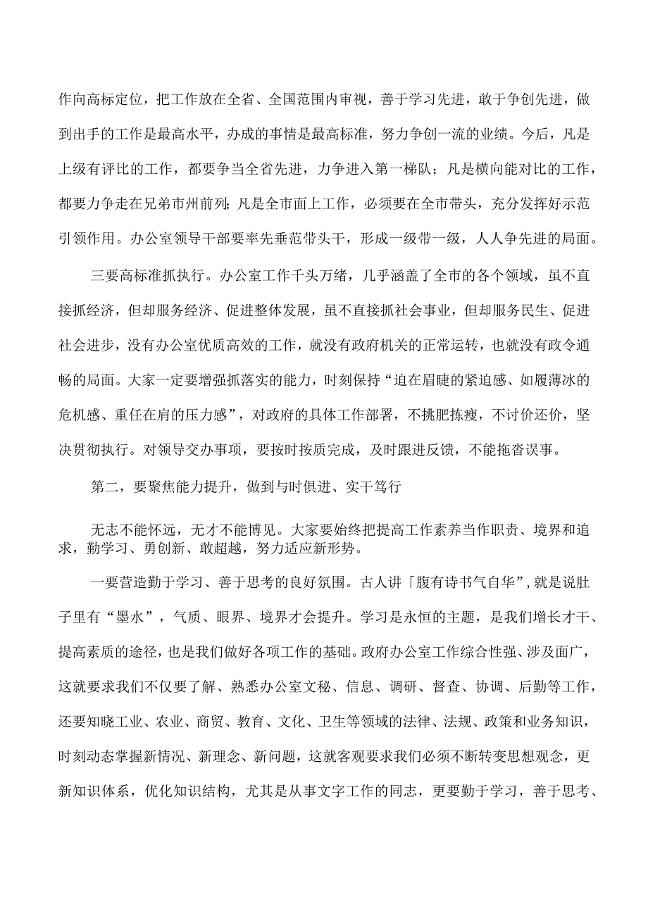 办公室职工大会勉励讲稿发言.docx_第2页