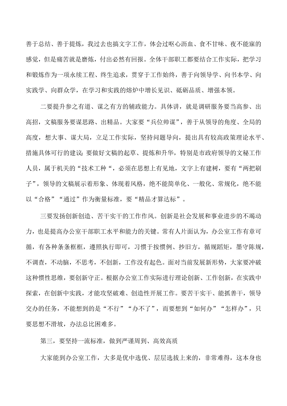 办公室职工大会勉励讲稿发言.docx_第3页