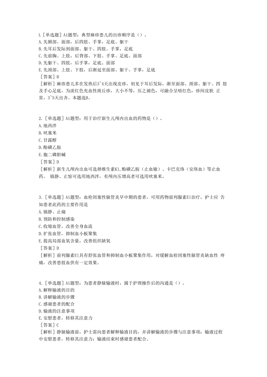 医学考试考研事业单位密押5专业实务含答案.docx_第1页