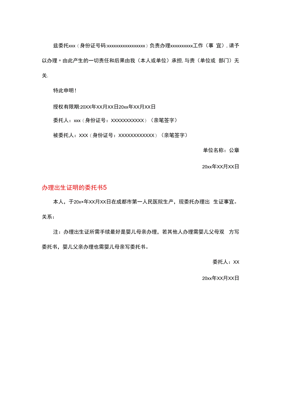 办理出生证明委托书.docx_第3页