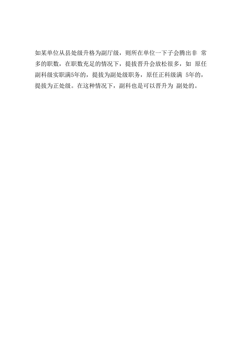 副科长直接提拔为副处长的四种情形.docx_第3页