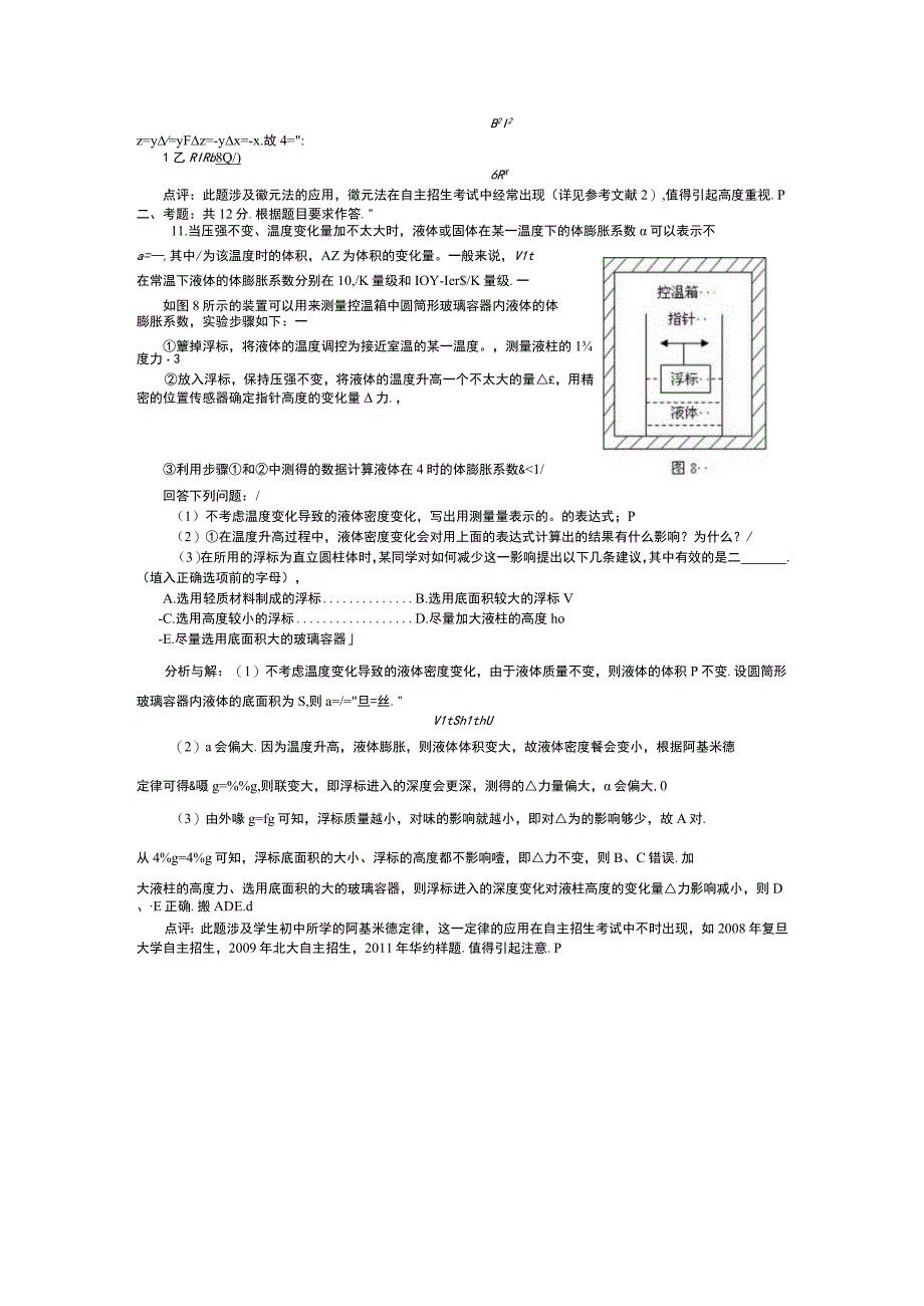 华约自主招生模拟题.docx_第3页