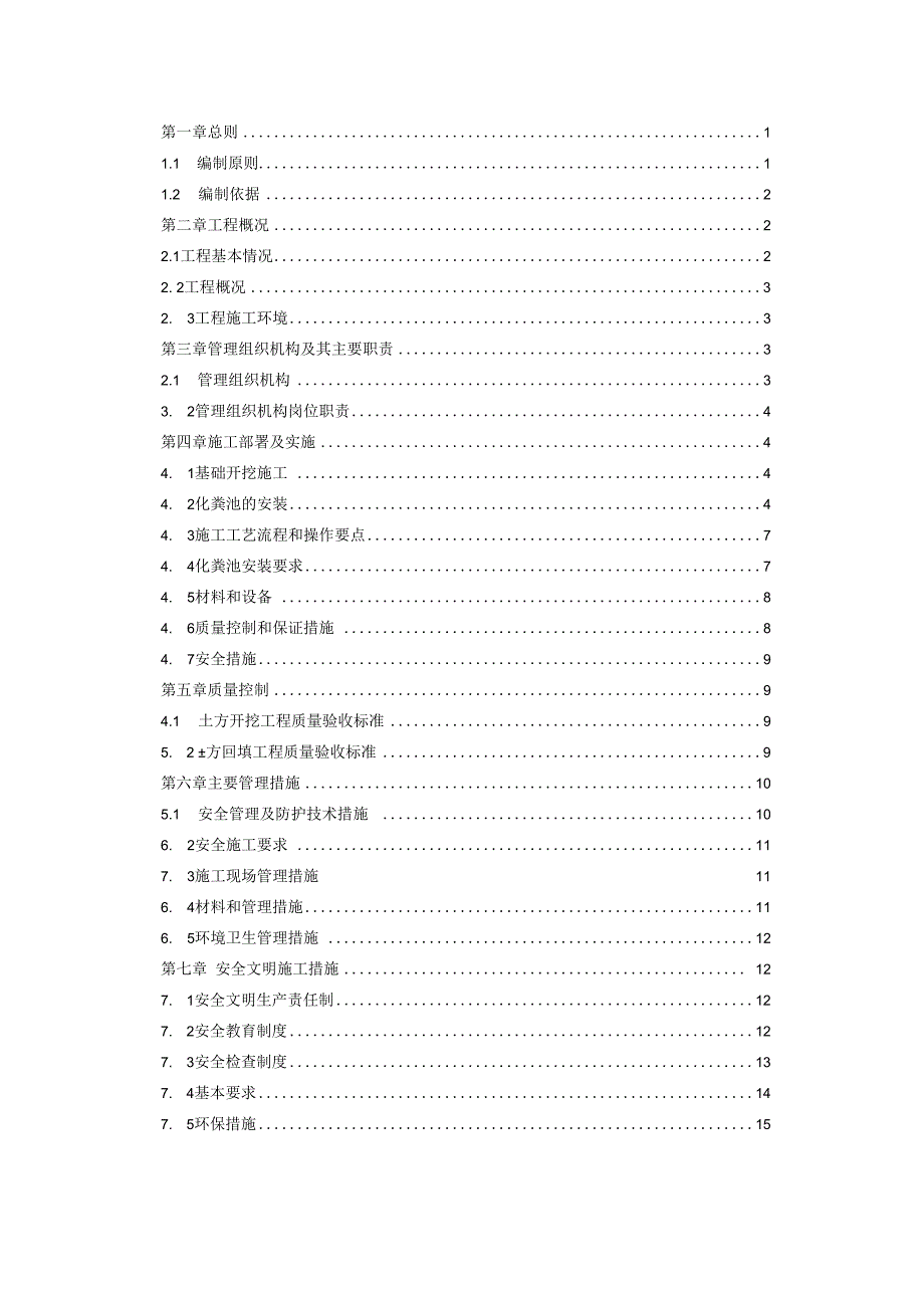 化粪池安装方案.docx_第2页