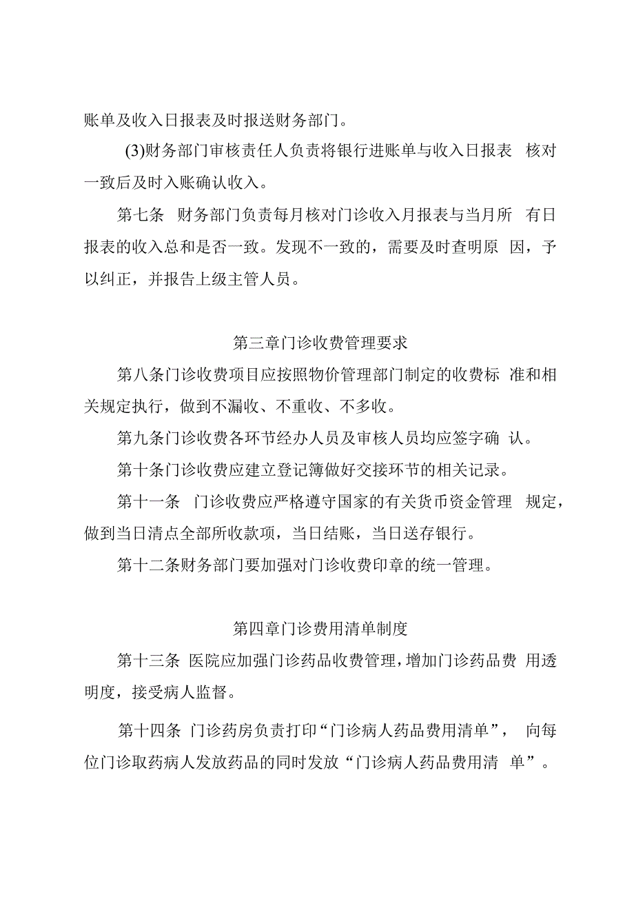 医院门诊收费管理制度.docx_第2页