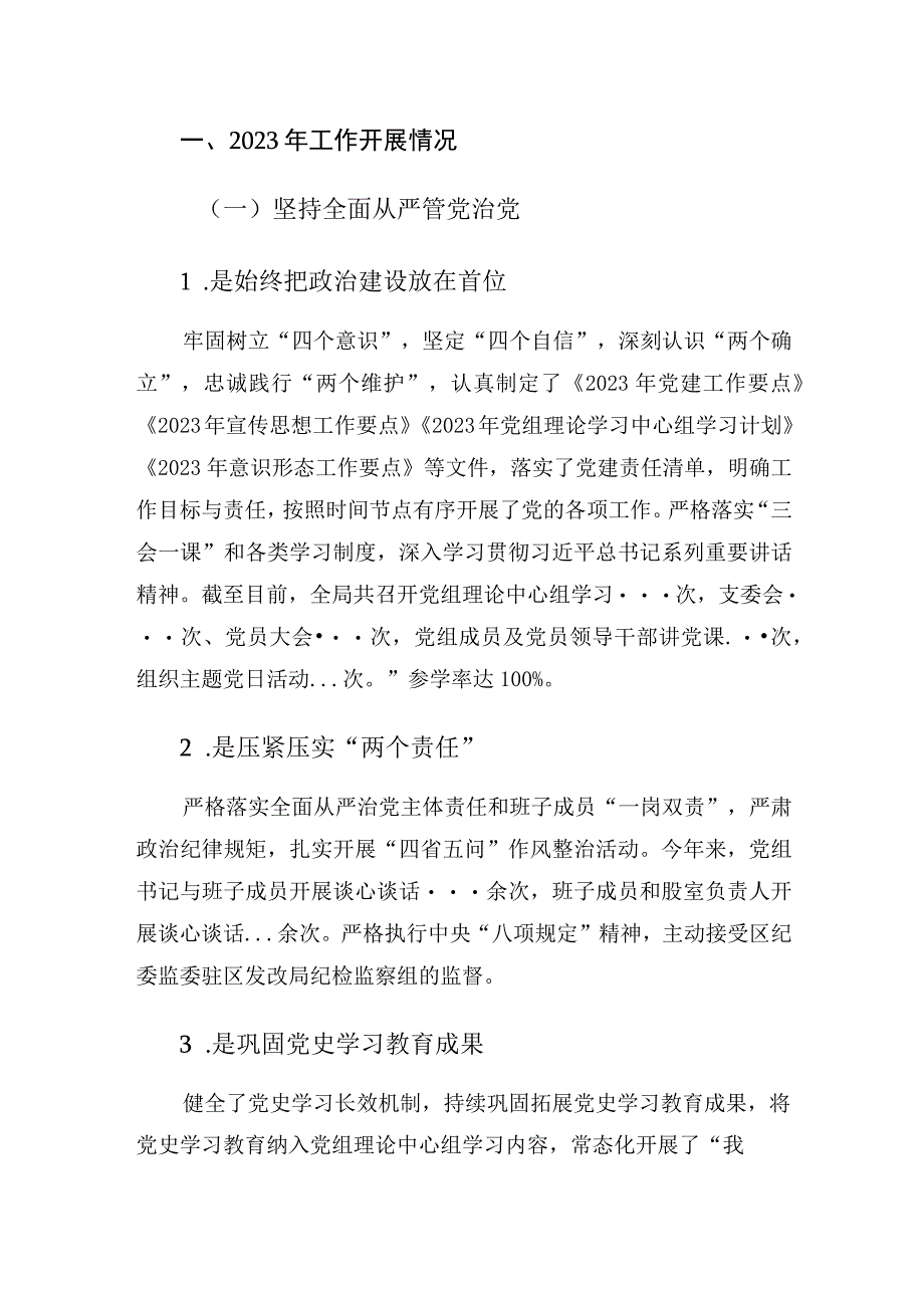 区统计局2023年工作总结和2023年工作打算.docx_第2页