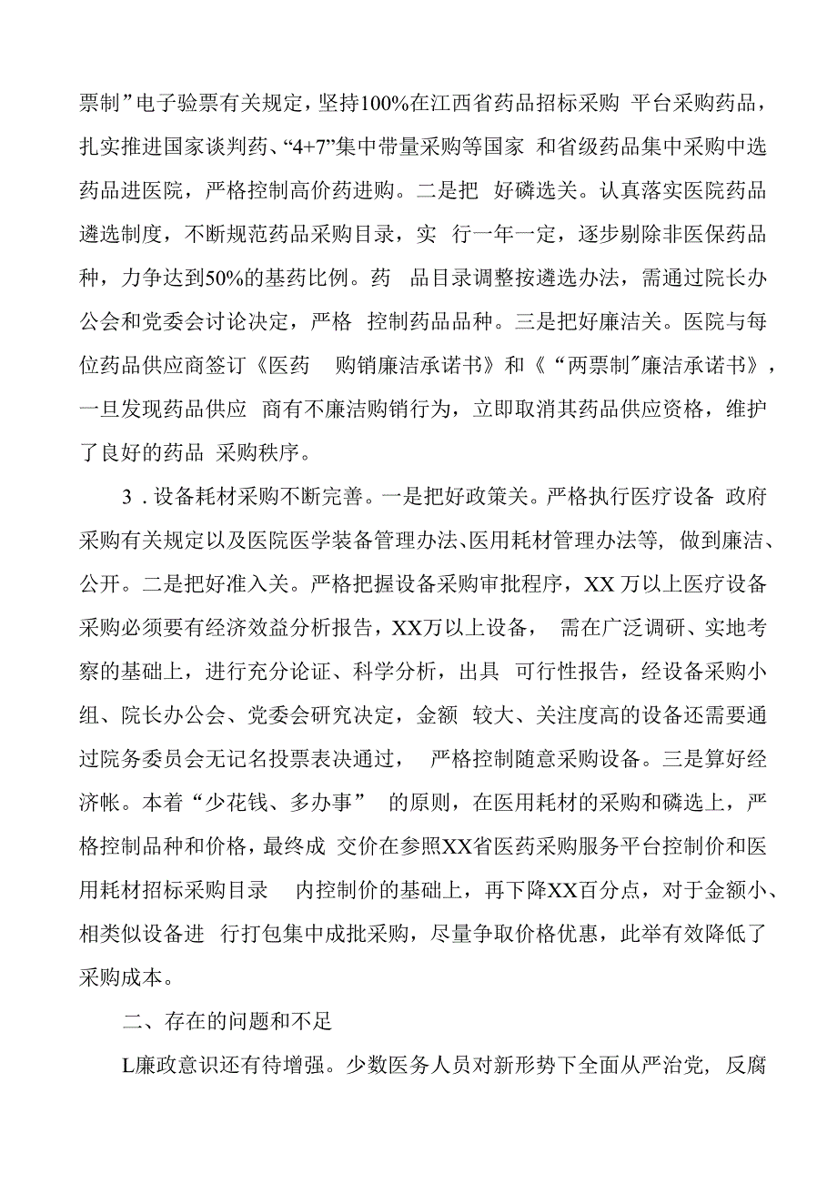 医院医药购销和医疗服务问题治理工作汇报整治总结报告.docx_第3页