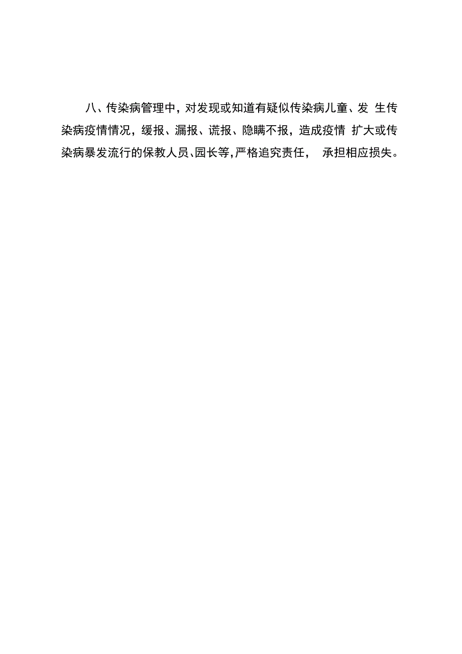 北街金秋幼儿园传染病（疑似传染病）管理.docx_第2页