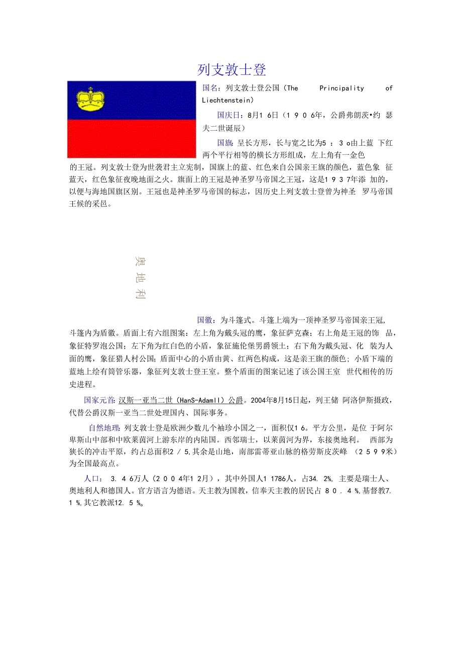 列支敦士登.docx_第1页